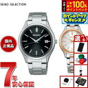 【8/18限定!抽選で最大10000ptバック】【選べるノベルティー付き】セイコー セレクション SEIKO SELECTION ソーラー 腕時計 メンズ レディース ペアモデル SBPX147 STPX096