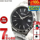 【8/18限定!抽選で最大10000ptバック】セイコー セレクション SEIKO SELECTION Sシリーズ ショップ専用 流通限定モデル ソーラー 腕時計 メンズ SBPX147