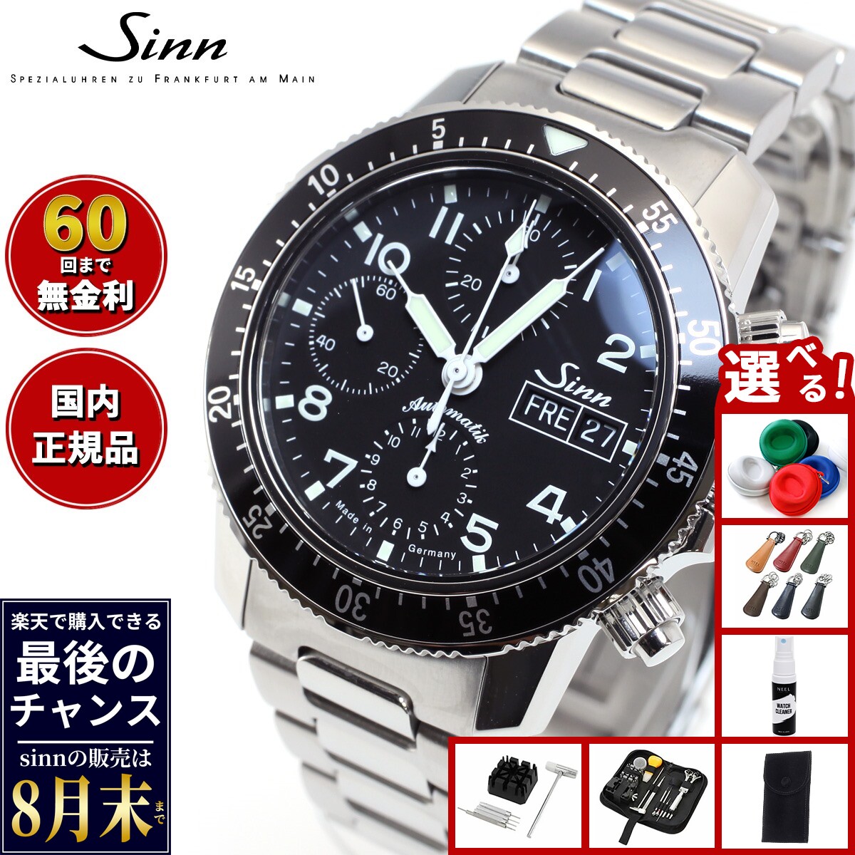 【楽天での販売は8月末まで】Sinn ジン 103.B.SA.AUTO 自動巻き 腕時計 メンズ I ...