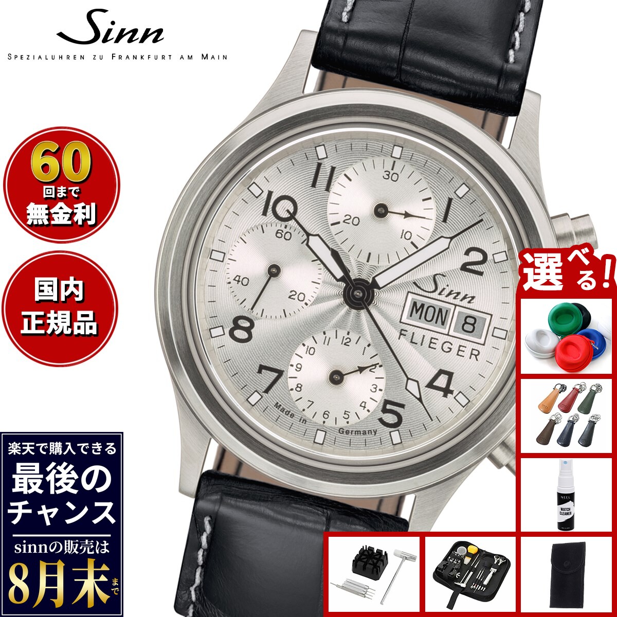 【楽天での販売は8月末まで】Sinn ジン 356.SA.FLIEGER.III 自動巻き 腕時計  ...