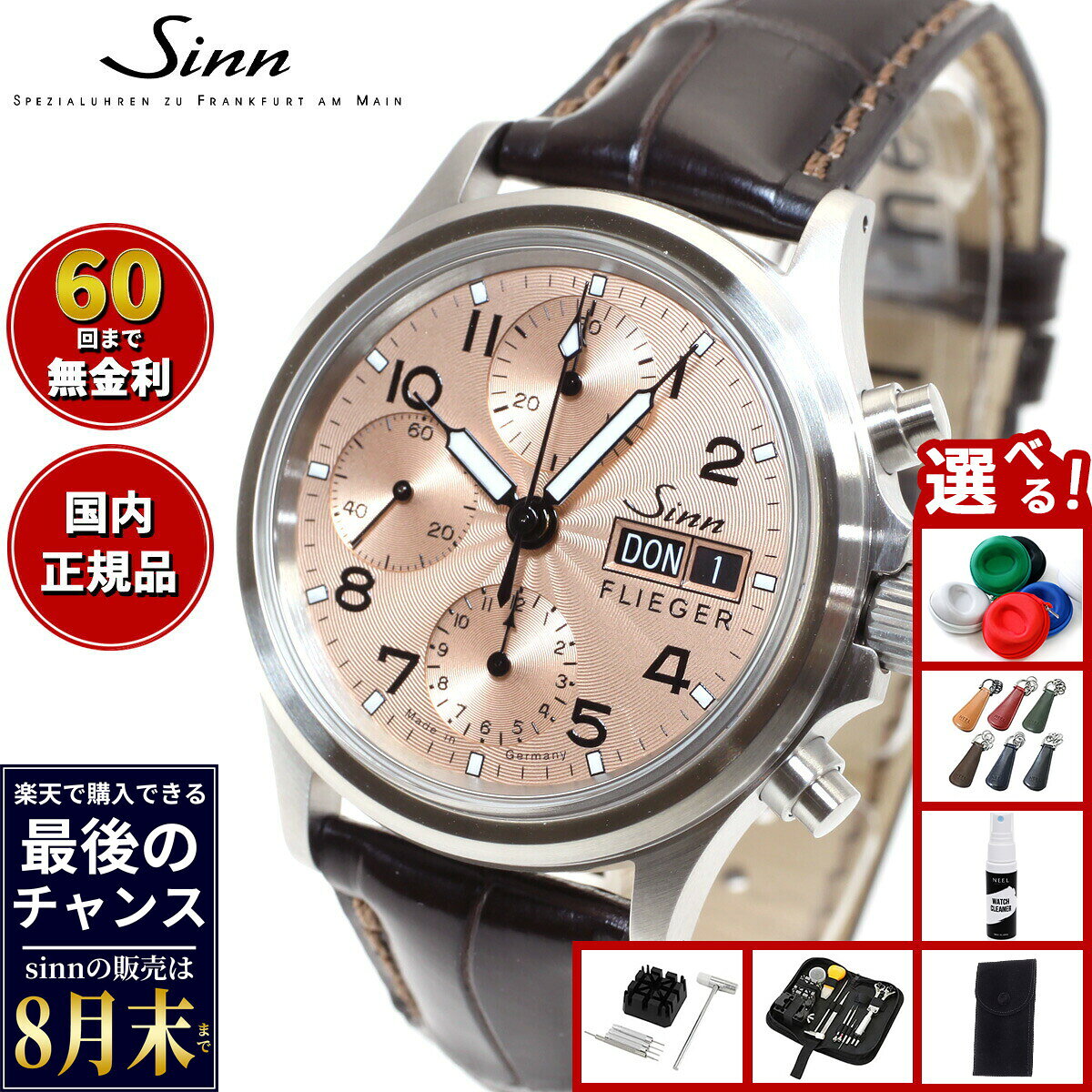 【楽天での販売は8月末まで】Sinn ジン 356.SA.FLIEGER.II 自動巻き 腕時計 メ ...
