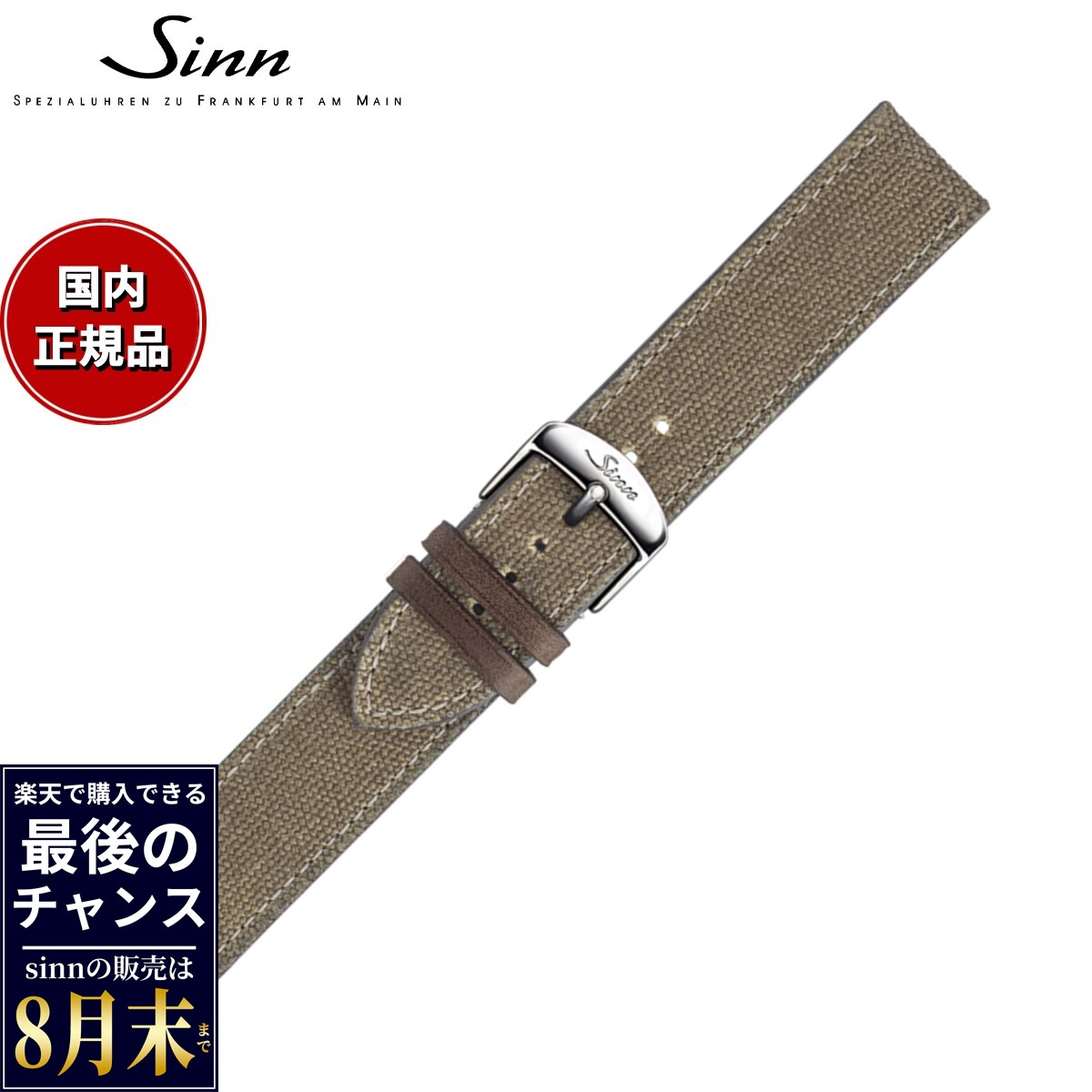 楽天市場】sinn 尾錠の通販