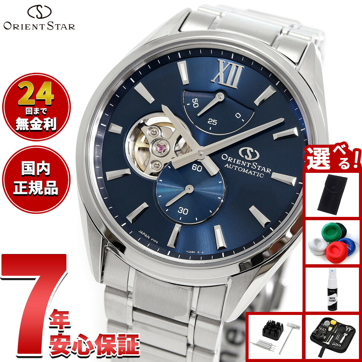 8 18限定！10％OFF ＆抽選で最大1万ポイントバック 選べる ー付き オリエントスター ORIENT STAR M34 F asr-10137611 neelセレクトショップ パッケージ画像