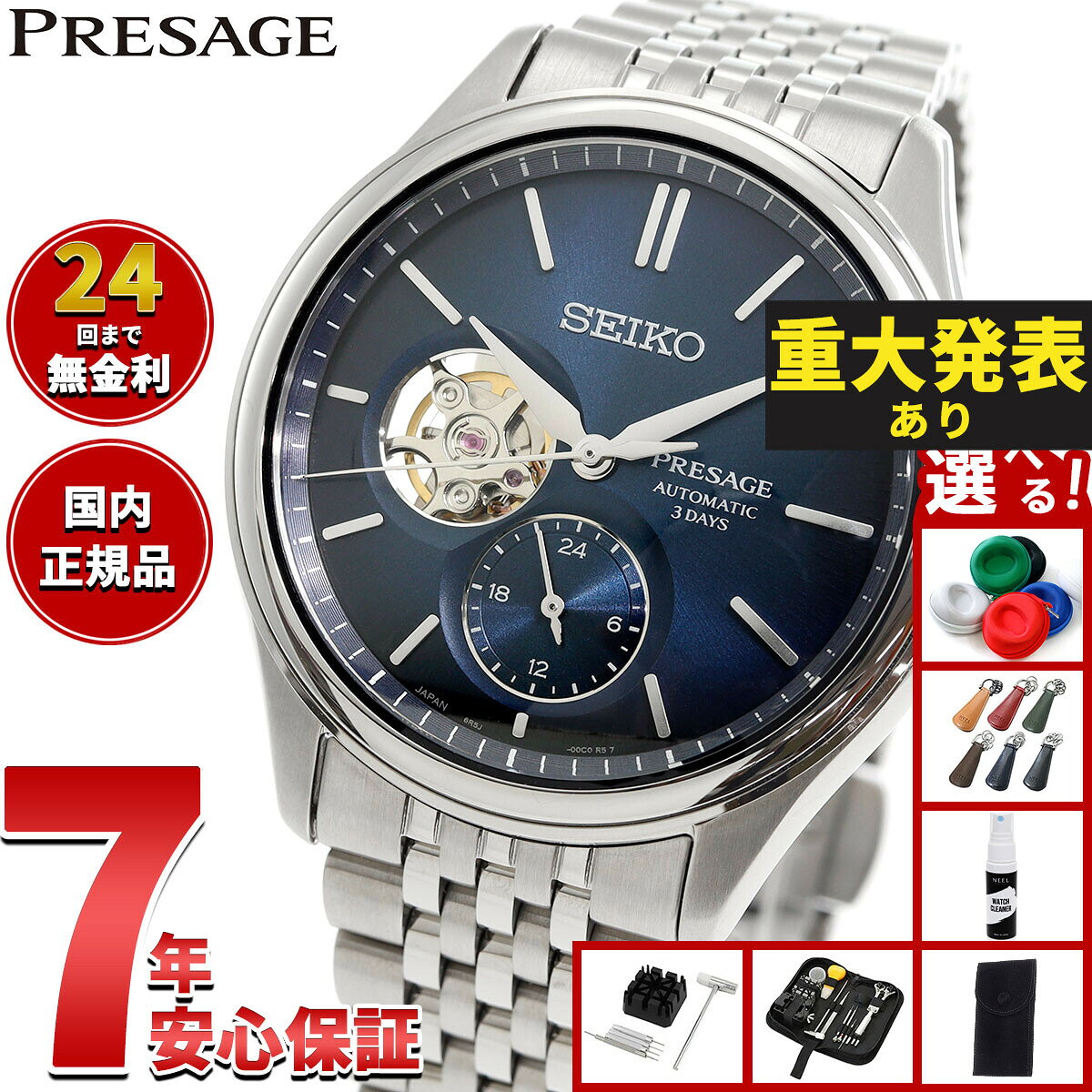 8 15限定！抽選で最大1万ポイントバック 重大発表 セイコー プレザージュ SEIKO PRESAGE 自動巻き コアショップ asr-10137576 neelセレクトショップ パッケージ画像