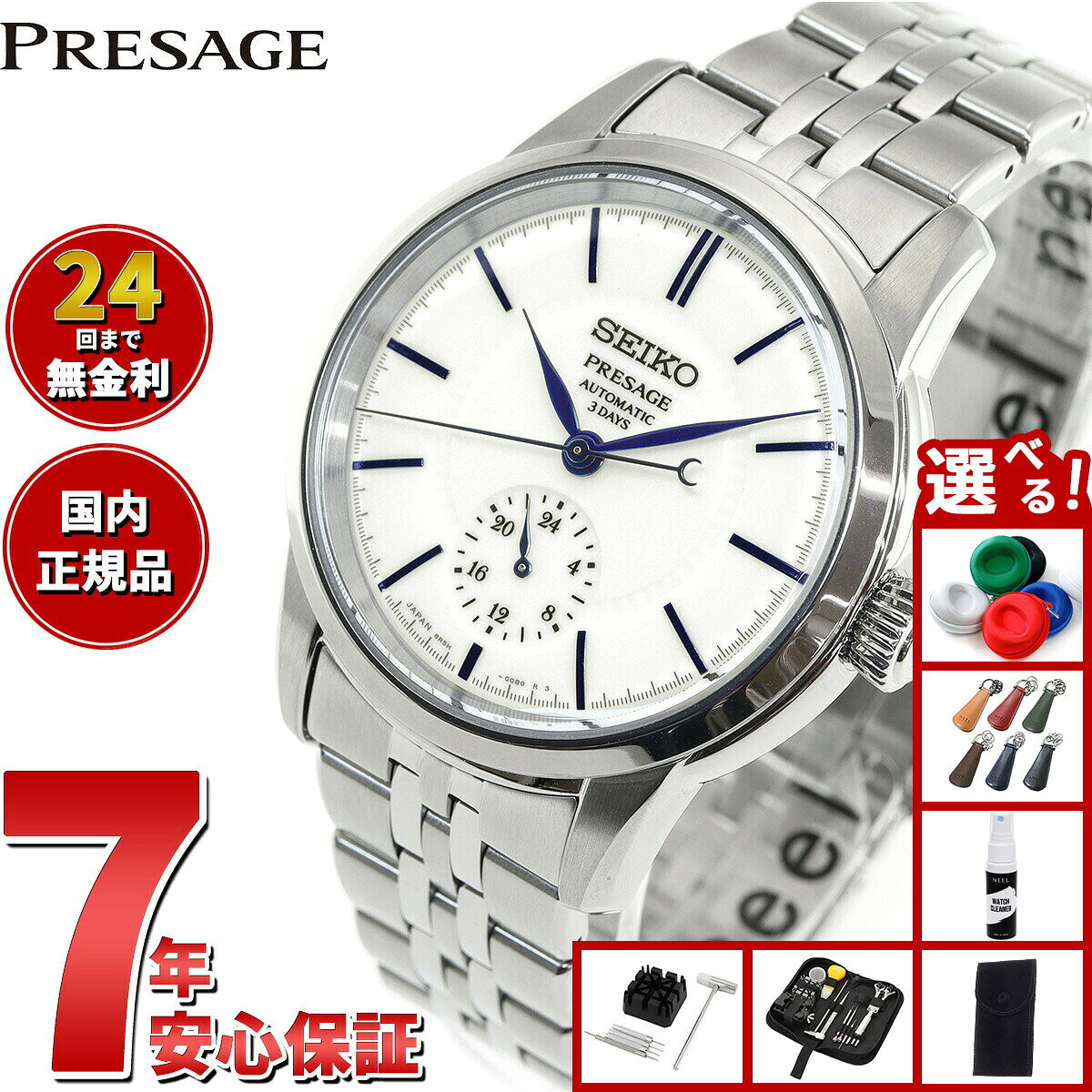 8 15限定！抽選で最大1万ポイントバック 選べる ー付き セイコー プレザージュ SEIKO PRESAGE 自動巻き 有田焼 asr-10132071 neelセレクトショップ パッケージ画像