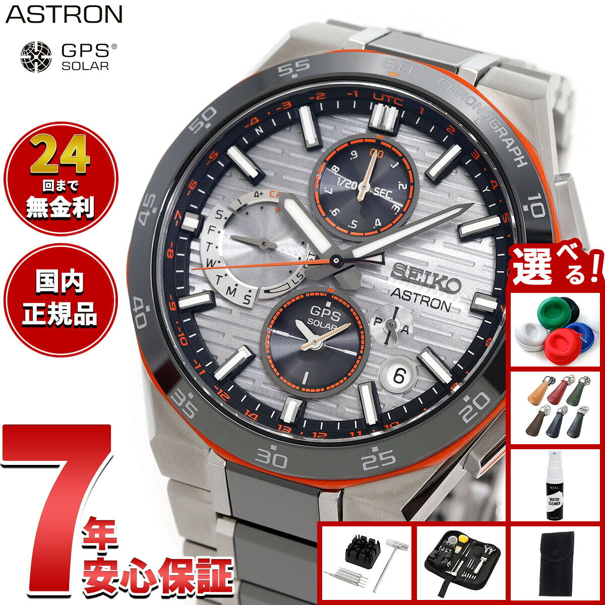 8 15限定！抽選で最大1万ポイントバック セイコー アストロン ネクスター SBXC183 GPSソーラーウォッチ GPS衛星 asr-10137575 neelセレクトショップ パッケージ画像