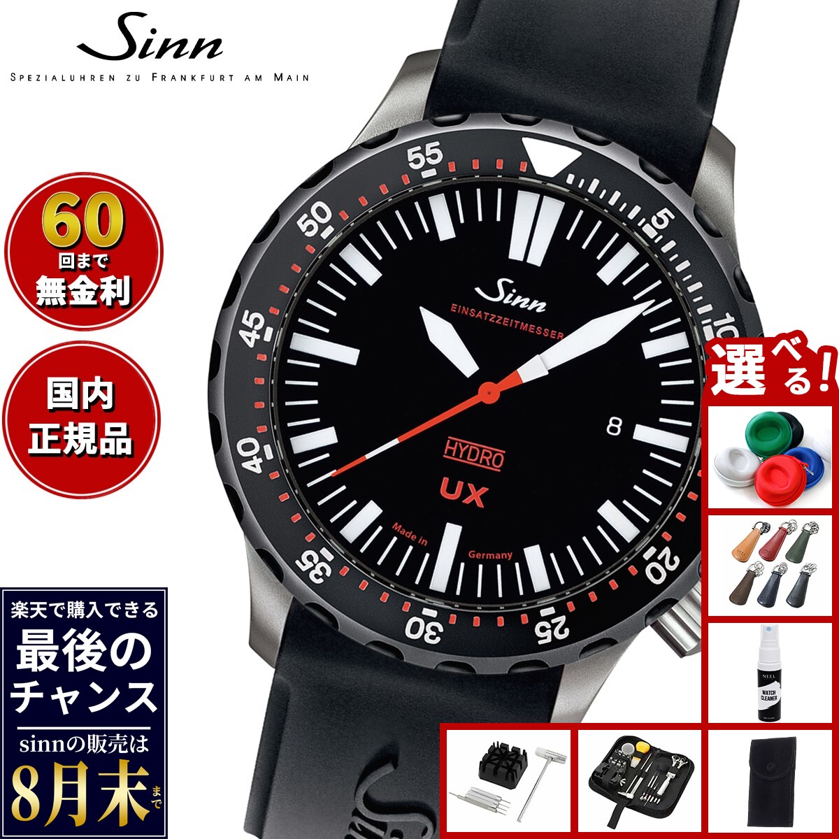 【楽天での販売は8月末まで】Sinn ジン UX.SDR（EZM2B） 腕時計 メンズ Diving ...
