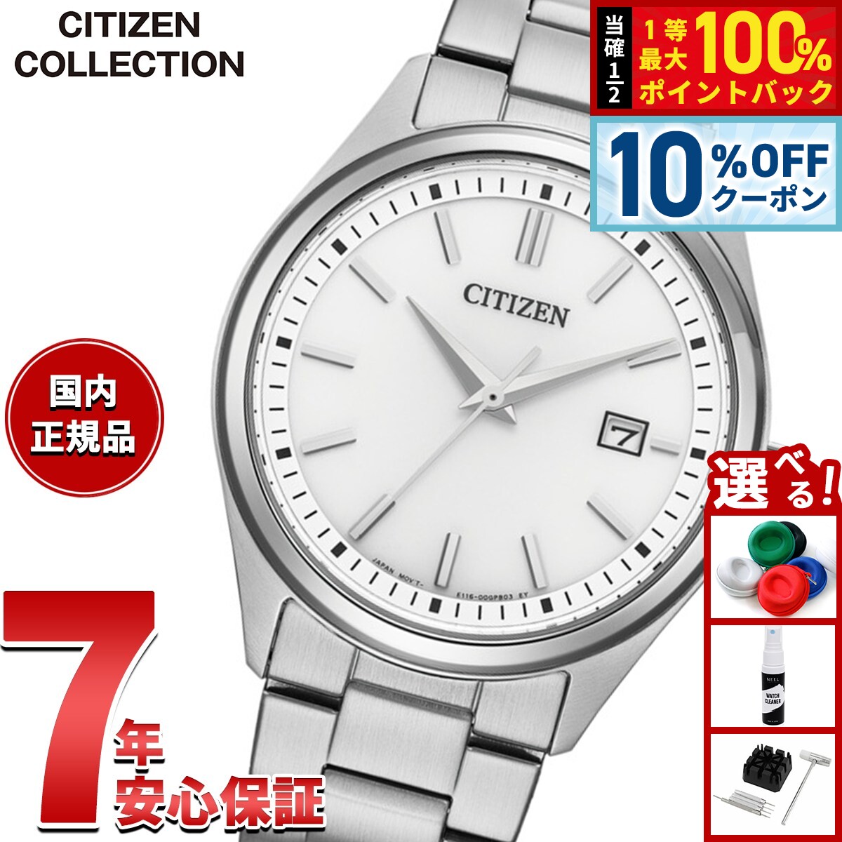 【8/18限定！10％OFFクーポン＆抽選で最大1万ポイントバック】【選べるノベルティー付き】シチズンコレクション CITIZEN COLLECTION エコドライブ 腕時計 メンズ BM1350-54A【2026 新作】