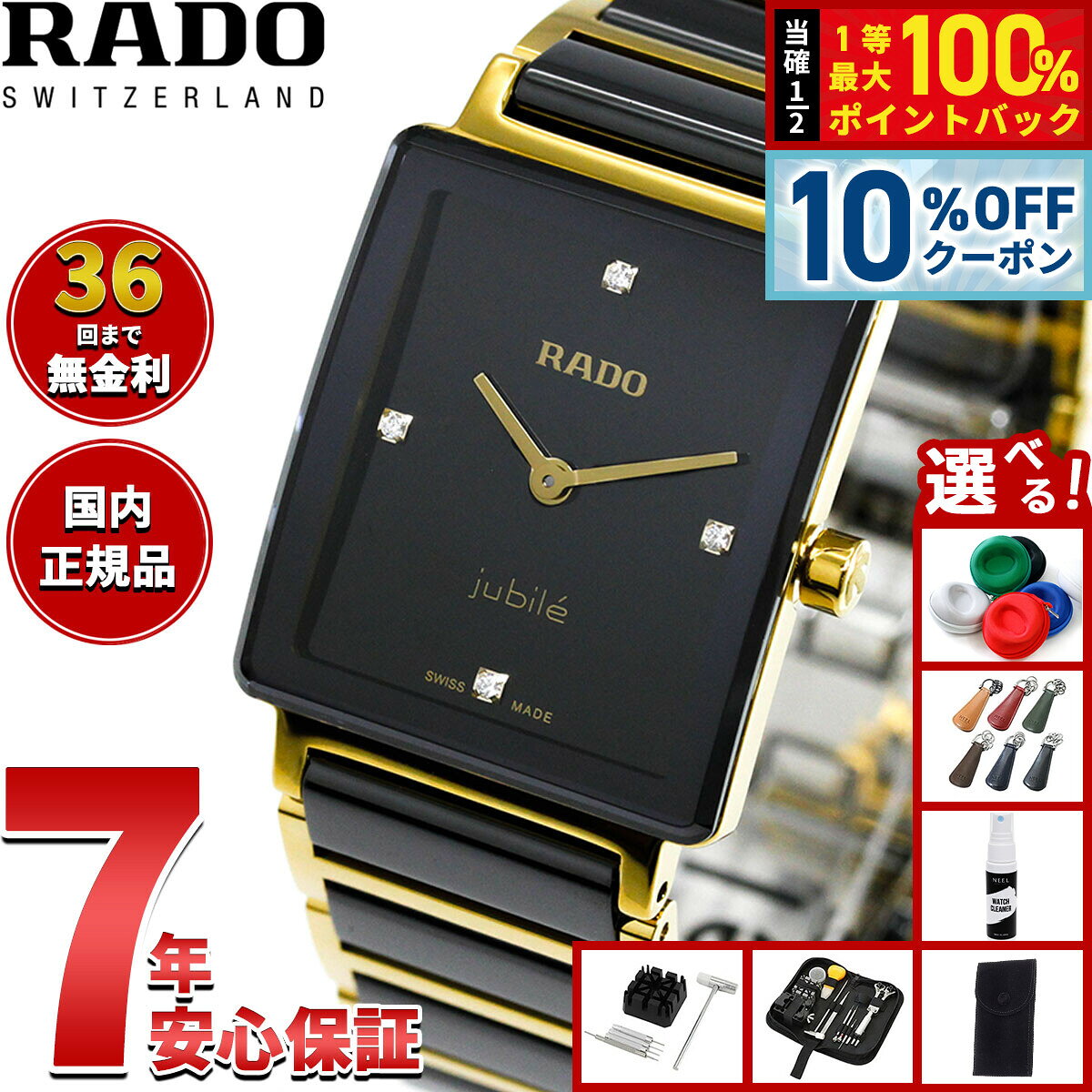 楽天市場】rado jubile（腕時計）の通販