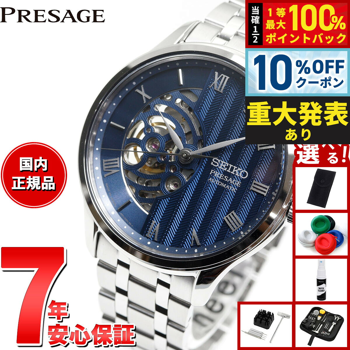 セイコー プレザージュ SEIKO PRESAGE 自動巻き メカニカル 腕時計 メンズ