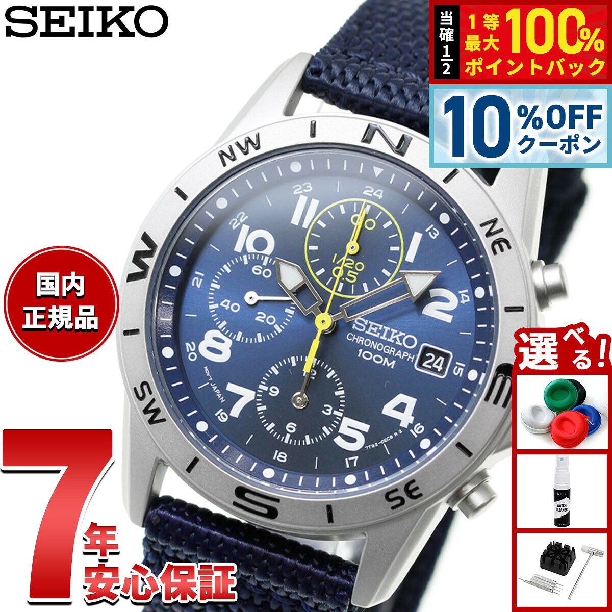 セイコーSEIKO逆輸入 腕時計 ミリタリー クロノグラフ SND379P2