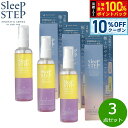 【8/20限定!10%OFFクーポン&抽選で100%ポイントバック】SLEEP STEP スリープステップ アロマティックヘアオイル スイートドリーム 100ml×3点