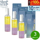 【8/20限定!10%OFFクーポン&抽選で100%ポイントバック】SLEEP STEP スリープステップ アロマティックヘアオイル クリアビューティー 100ml×3点