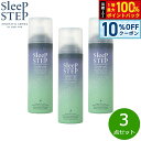 【8/20限定!10%OFFクーポン&抽選で100%ポイントバック】SLEEP STEP 炭酸ヘッドスパ クリアビューティー 150g×3点