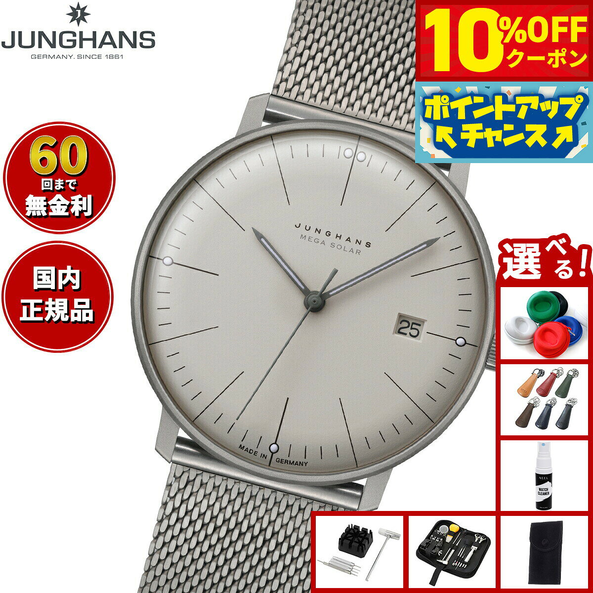 選べる ー付き 60回分割手数料無料！ ユンハンス JUNGHANS Max Bill MEGA Solar マックス ビル メ asr-10136171 neelセレクトショップ パッケージ画像