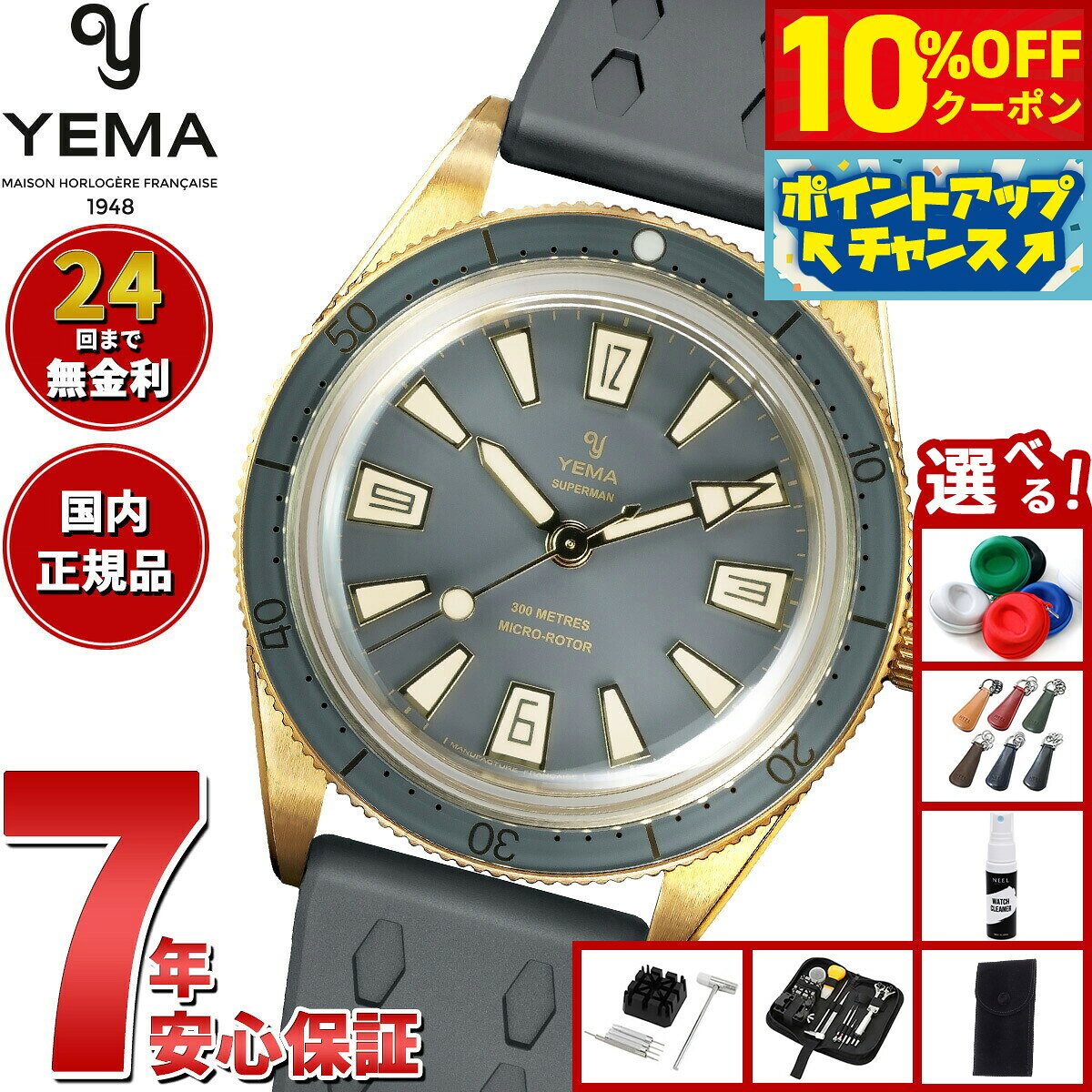 選べる ー付き イエマ YEMA スキンダイバー スリム ブロンズ CMM.20 リミテッドエディション 限定200本 腕時計 asr-10139284 neelセレクトショップ パッケージ画像