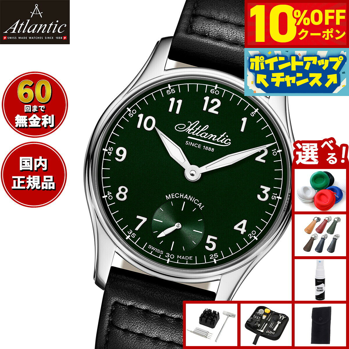 選べる ー付き 60回分割手数料無料！ アトランティック ATLANTIC 腕時計 メンズ 手巻き ワールドマスター マニュファ asr-10136500 neelセレクトショップ パッケージ画像