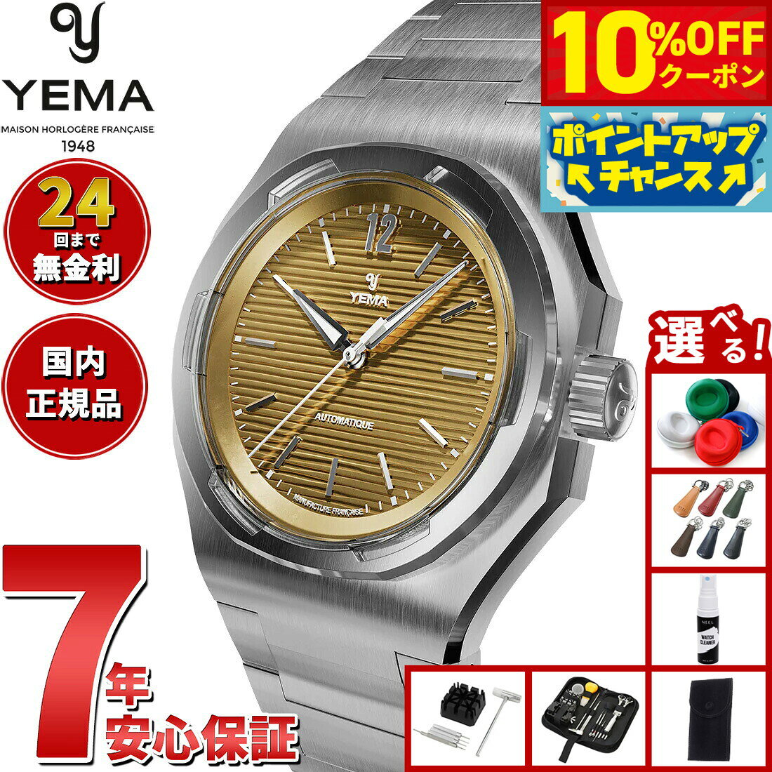 選べる ー付き イエマ YEMA リストマスター トラベラー CMM.20 ブラウン 腕時計 メンズ 自動巻き スポーツウォッチ asr-10137337 neelセレクトショップ パッケージ画像