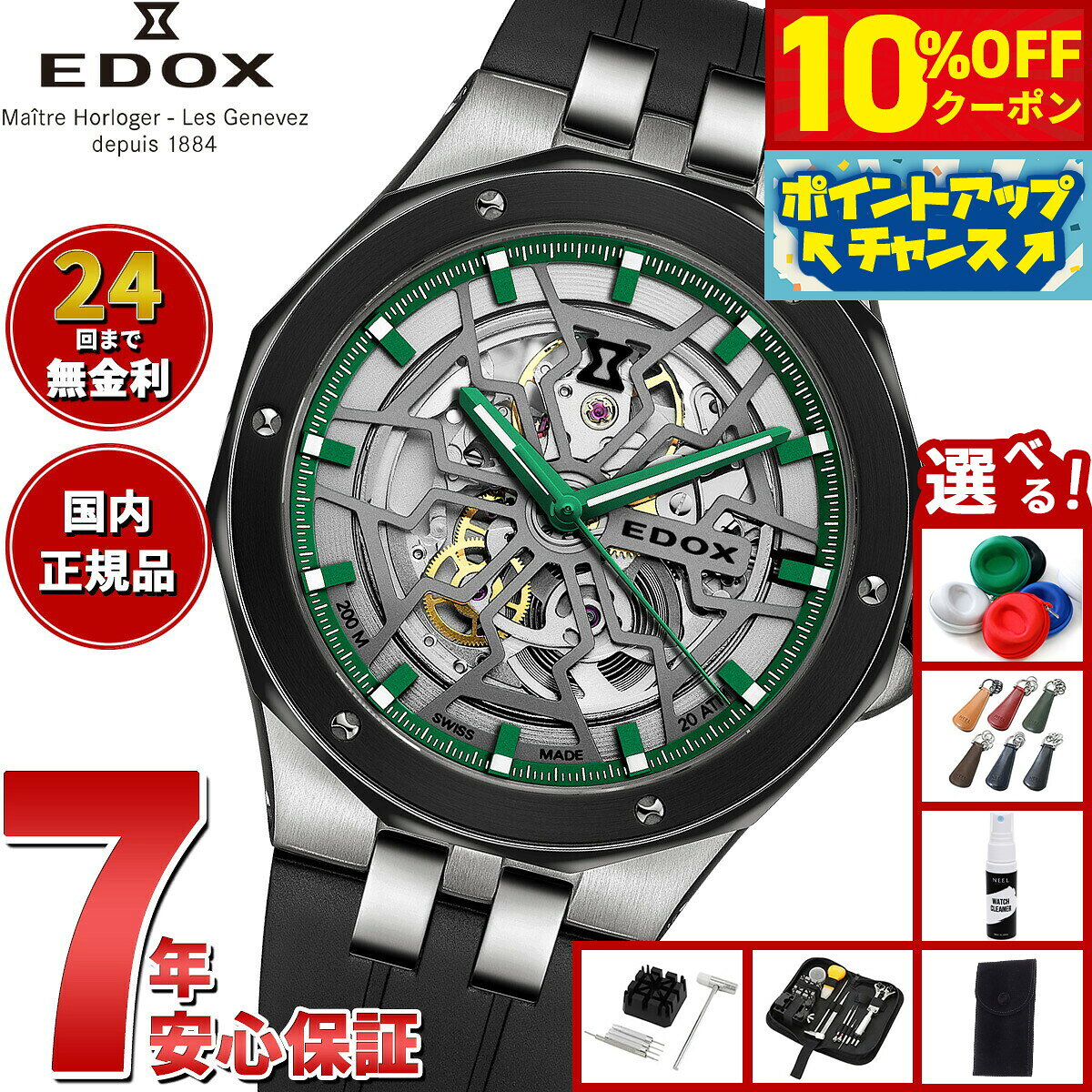 選べる ー付き エドックス EDOX デルフィン オリジナル メカノ オートマティック 腕時計 メンズ 自動巻き 85303-3 asr-10140211 neelセレクトショップ パッケージ画像