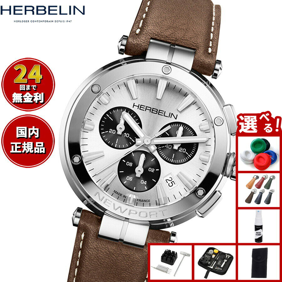 8 25限定！10％OFF ＆抽選で最大1万ポイントバック 選べる ー付き エルブラン HERBELIN ニューポート NEWP asr-10140594 neelセレクトショップ パッケージ画像
