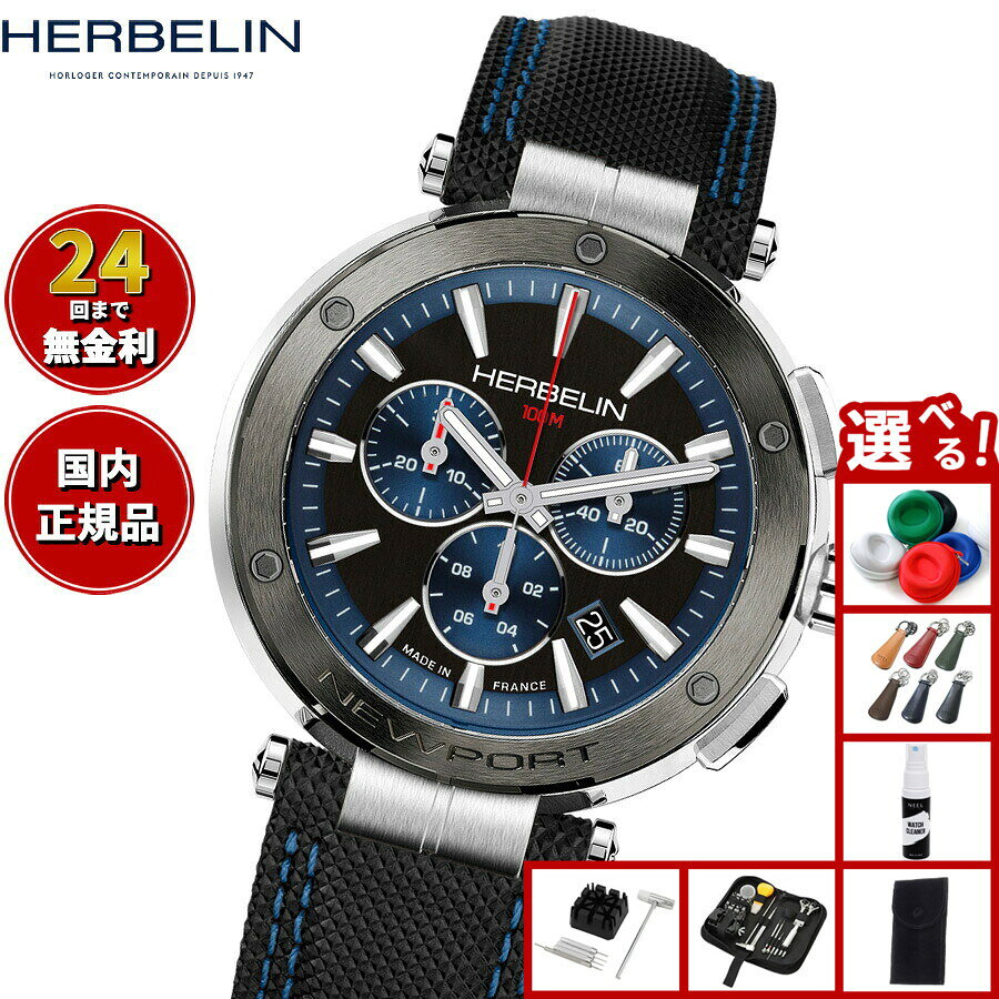 8 25限定！10％OFF ＆抽選で最大1万ポイントバック 選べる ー付き エルブラン HERBELIN ニューポート NEWP asr-10140595 neelセレクトショップ パッケージ画像