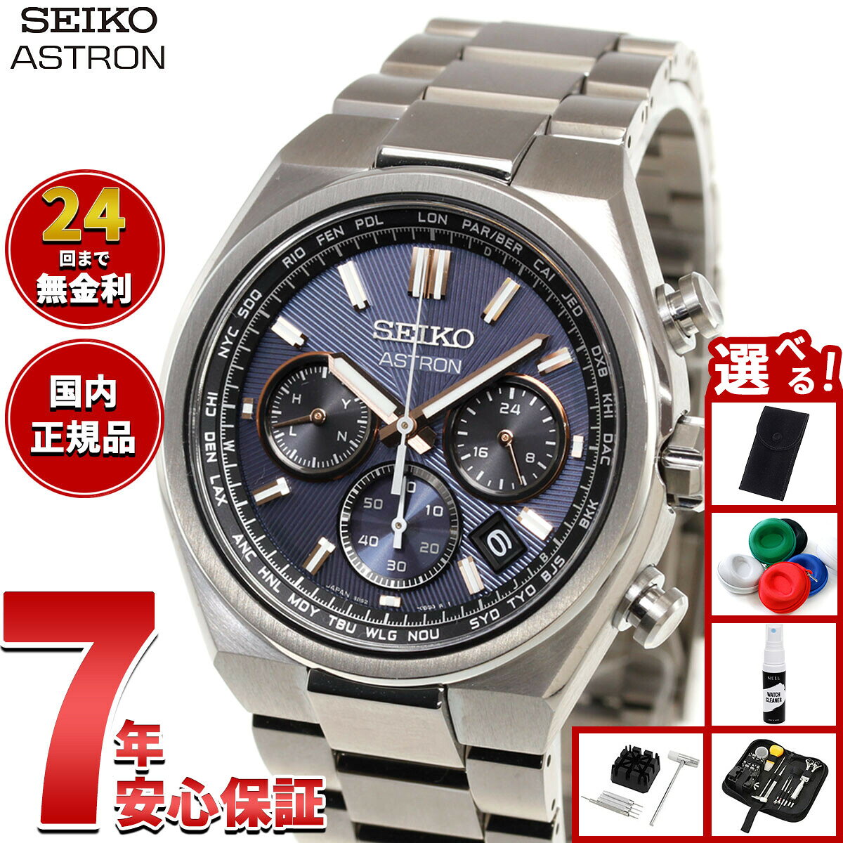 8 25限定！10％OFF ＆抽選で最大1万ポイントバック 選べる ー付き セイコー アストロン ネクスター HAD001J ソ asr-10139200 neelセレクトショップ パッケージ画像