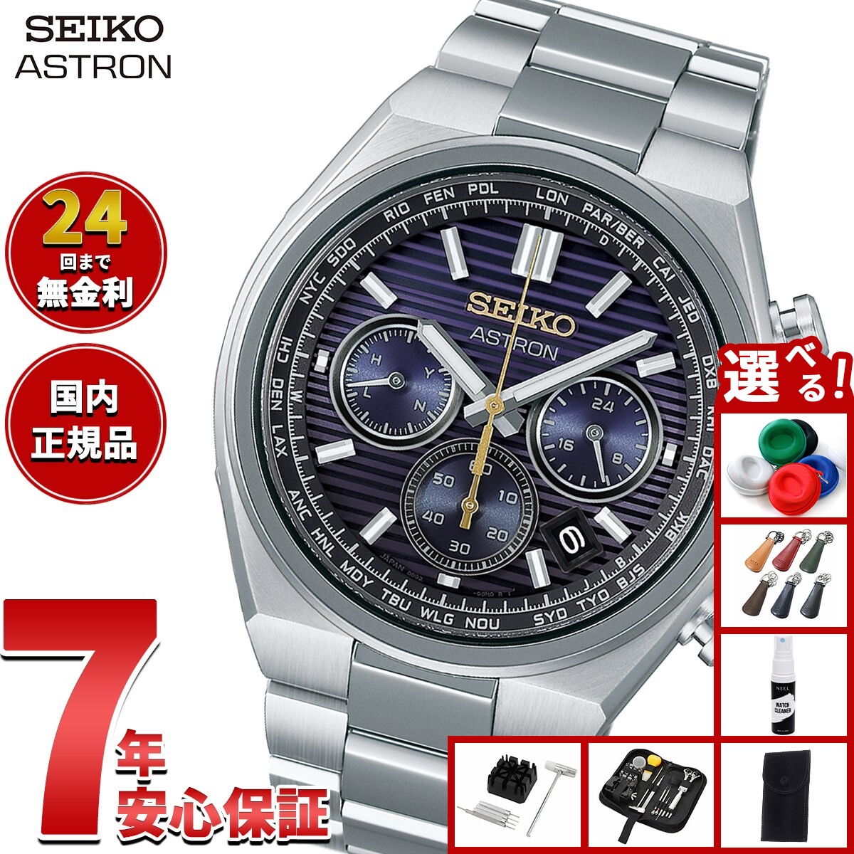 8 25限定！10％OFF ＆抽選で最大1万ポイントバック 選べる ー付き セイコー アストロン ネクスター HAD003J ソ asr-10140640 neelセレクトショップ パッケージ画像