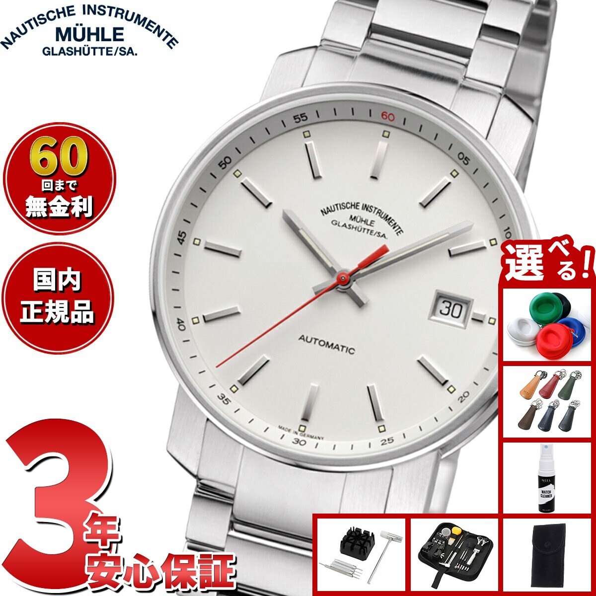 【エントリーでポイント+2倍！本日限定！】【選べるノベルティー付き】【60回分割手数料無料！】【正規品】ミューレ グラスヒュッテ Muhle Glashutte 29er 36.6mm 自動巻き メンズ 腕時計 M1-25-21-MB ドイツ製