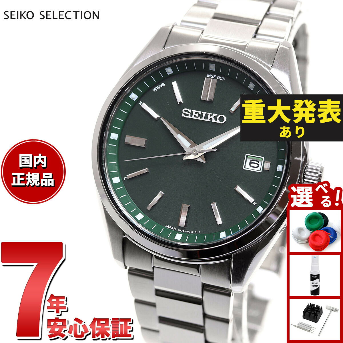【エントリーでポイント+2倍！本日限定！】【重大発表】セイコーセレクション SBTM319 ソーラー電波時計 流通限定モデル 日本製 電波ソーラー メンズ 腕時計 SEIKO SELECTION グリーン