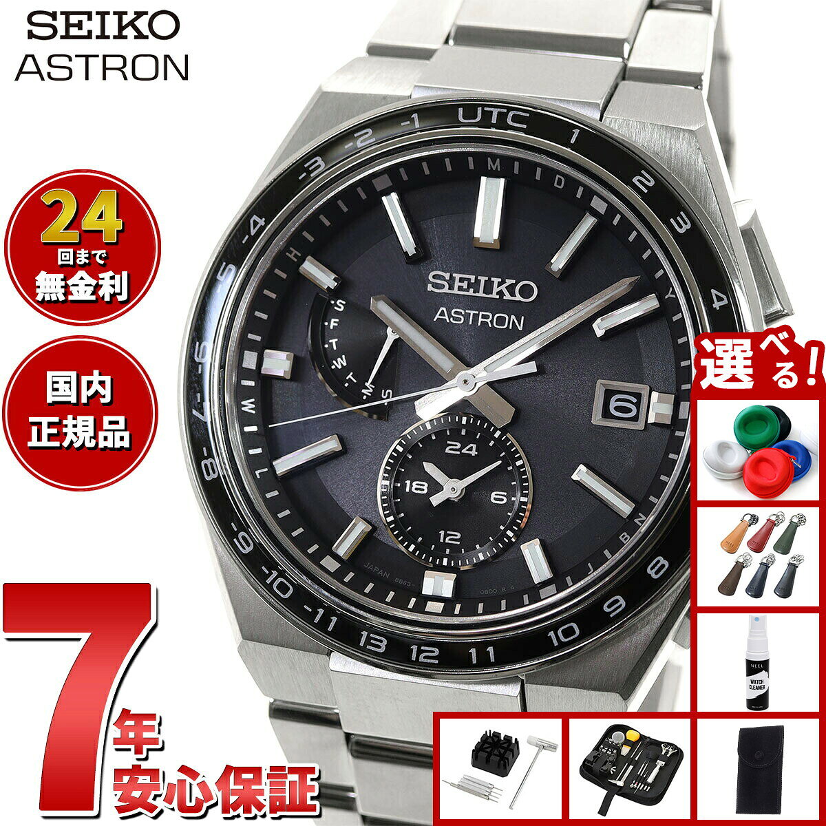【エントリーでポイント+2倍！本日限定！】【選べるノベルティー付き】セイコー アストロン ネクスター SEIKO ASTRON ソーラー電波ライン 電波時計 腕時計 メンズ SBXY039 NEXTER