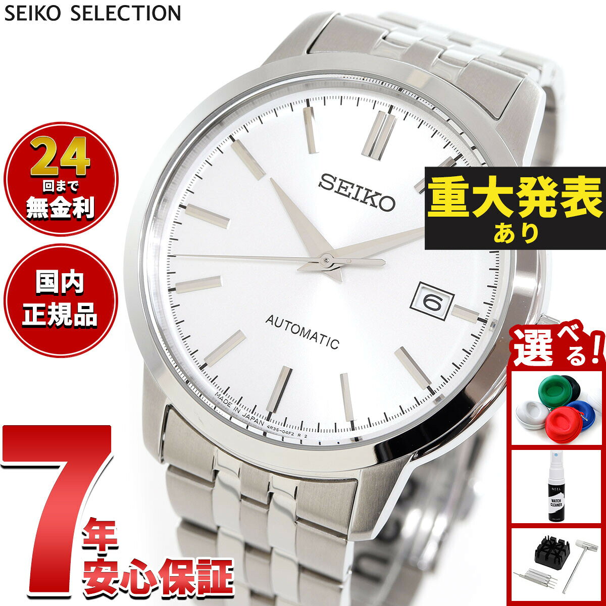 【エントリーでポイント+2倍！本日限定！】【重大発表】セイコー セレクション SEIKO SELECTION メカニカル 自動巻き 腕時計 メンズ SCVE059