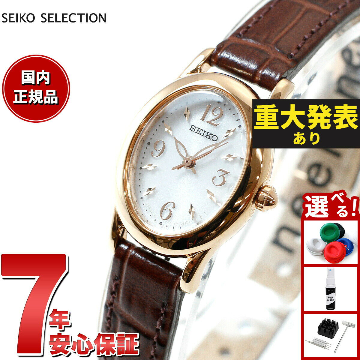 【重大発表】セイコー セレクション SEIKO SELECTION ソーラー 腕時計 レディース SWFA148