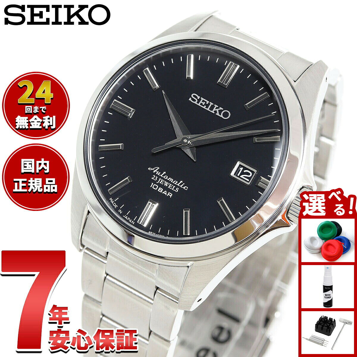 セイコー メカニカル SEIKO Mechanical 自動巻き メカニカル ネット流通限定モデル 腕時計 メンズ ドレスライン SZSB012