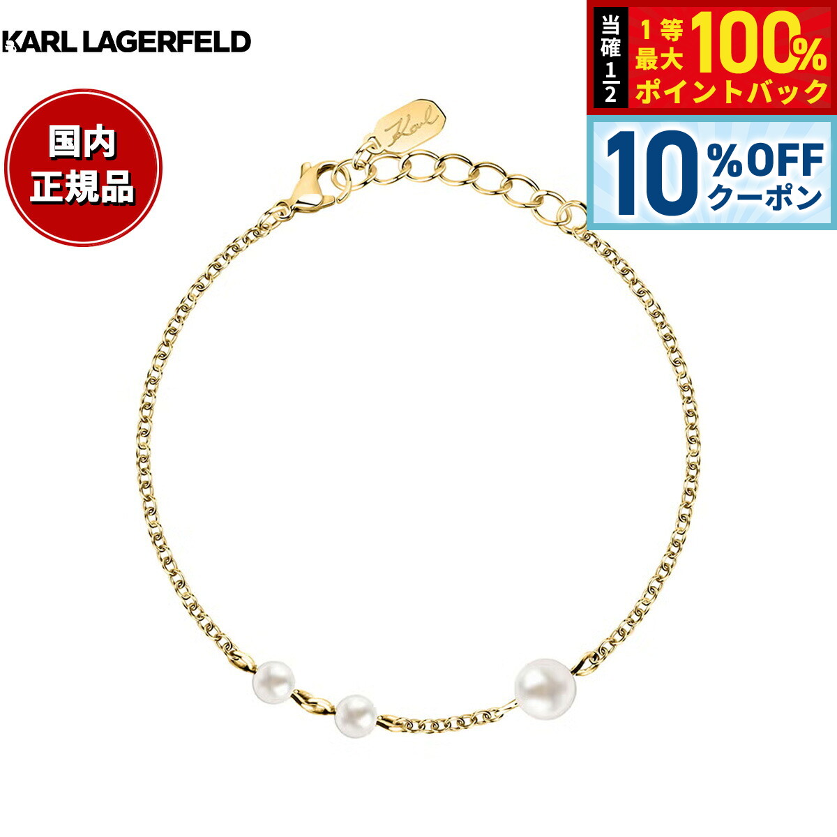 【8/25限定！10％OFFクーポン＆抽選で最大1万ポイントバック】カール ラガーフェルド KARL LAGERFELD ブレスレット アクセサリー パールコレクション Pearl Collection イエローゴールド シェル パール ホワイト KLAYR20