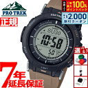 【8/25限定!抽選で最大10000ptバック&2000円OFFクーポン】カシオ プロトレック CASIO PRO TREK ソーラー 腕時計 メンズ タフソー...