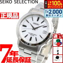 【8/25限定!抽選で最大10000ptバック&2000円OFFクーポン】セイコー セレクション SEIKO SELECTION 電波 ソーラー 電波時計 腕時...
