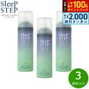 【店内ポイント最大42倍!本日限定!】SLEEP STEP 炭酸ヘッドスパ クリアビューティー 150g×3点