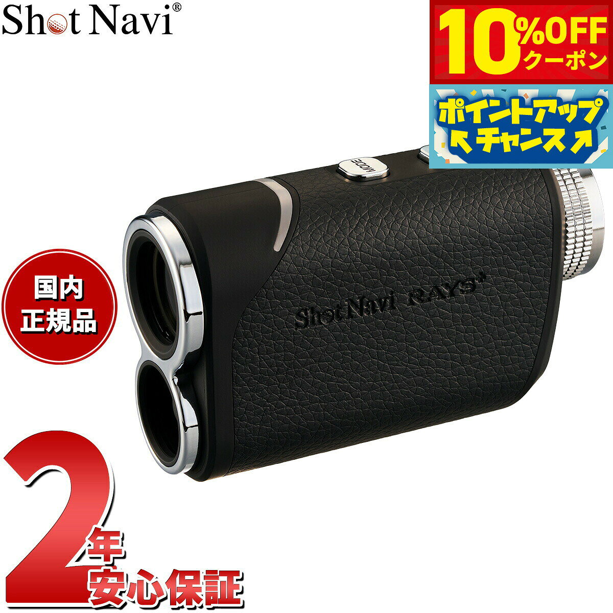 【2,420円OFFクーポン！＆店内ポイント最大51倍！本日限定！】ショットナビ Shot Navi Laser Sniper RAYS Plus レーザースナイパー レイズ プラス ゴルフ レーザー 距離測定器 距離計測器 ブラック