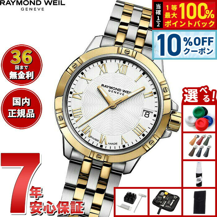 楽天市場】RAYMOND WEIL レイモンド ウィル（レディース腕時計｜腕時計