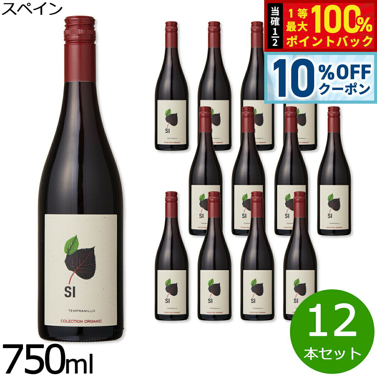 【9/1限定！10％OFFクーポン＆抽選で最大1万ポイントバック】自然派ワイン シー オーガニック テンプラニーリョ スペイン産 辛口 赤ワイン スペインワイン 有機栽培 ビオワイン 1ケース（12本セット） asr-10133212 neelセレクトショップ パッケージ画像