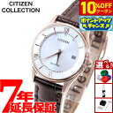 【10%OFFクーポン!&店内ポイント最大45倍!9月1日!】シチズンコレクション CITIZEN COLLECTION エコドライブ ソーラー 電波時計 腕時計 レディース 薄型シリーズ ES0002-06A