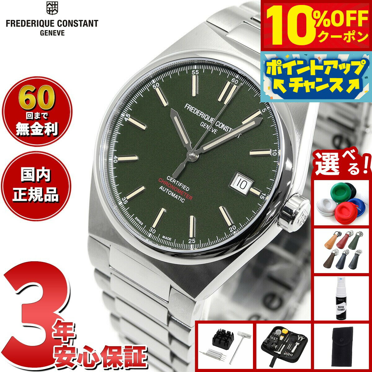 フレデリックコンスタント 裏スケルトン オートマティック 皮