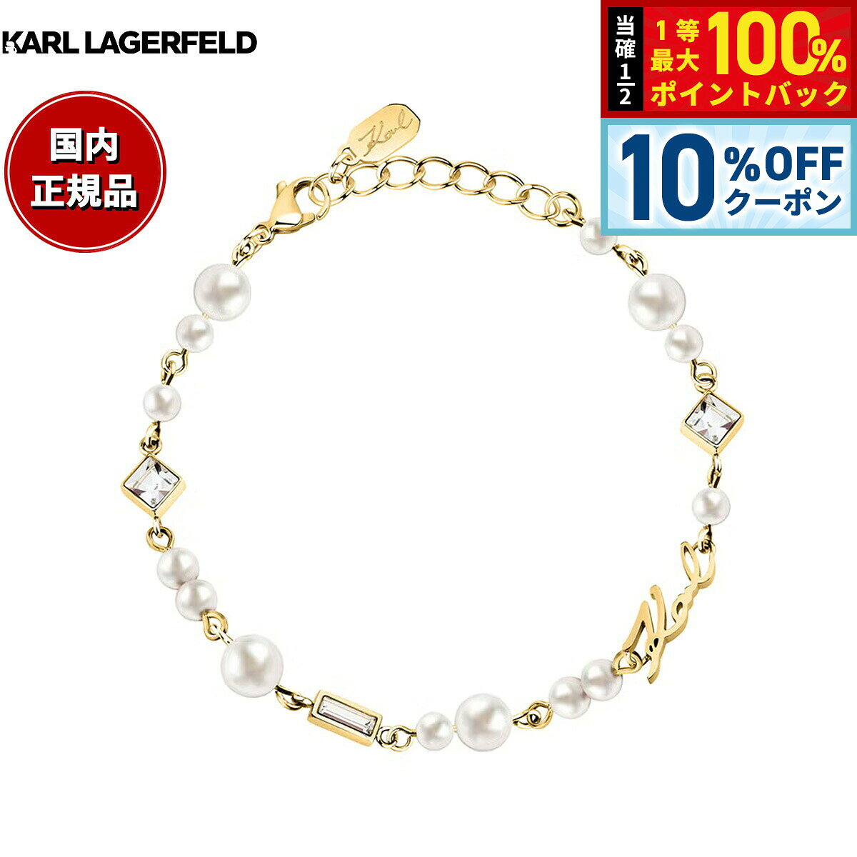 【9/1限定！10％OFFクーポン＆抽選で最大1万ポイントバック】カール ラガーフェルド KARL LAGERFELD ブレスレット アクセサリー パールコレクション Pearl Collection イエローゴールド シェル パール ホワイト クリスタル バゲット カット KLAYR19