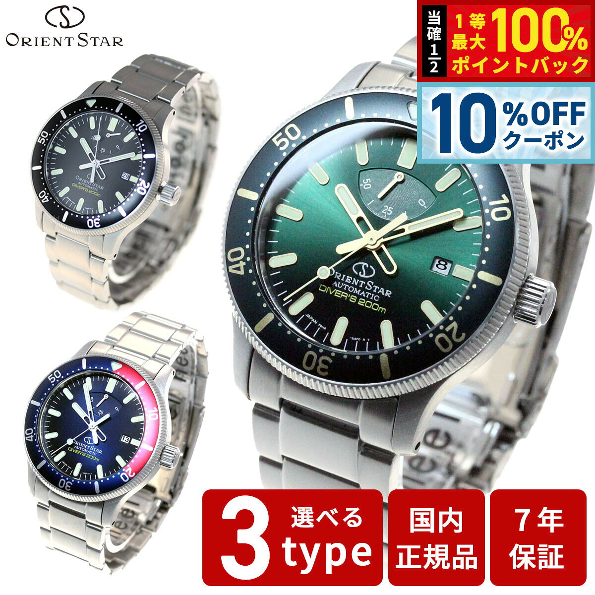 【9/1限定！10％OFFクーポン＆抽選で最大1万ポイントバック】オリエントスター ORIENT STAR 200m空気潜水用防水 ダイバー 腕時計 メンズ 自動巻き メカニカル スポーツ RK-AU0306L RK-AU0307E RK-AU0309B