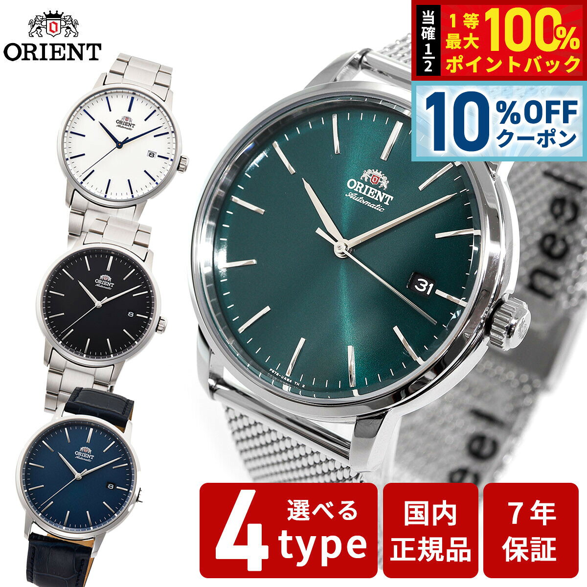 【9/1限定！10％OFFクーポン＆抽選で最大1万ポイントバック】オリエント ORIENT 腕時計 メンズ 自動巻き メカニカル コンテンポラリー CONTEMPORARY デイト RN-AC0E01B RN-AC0E02S RN-AC0E04L RN-AC0E06E