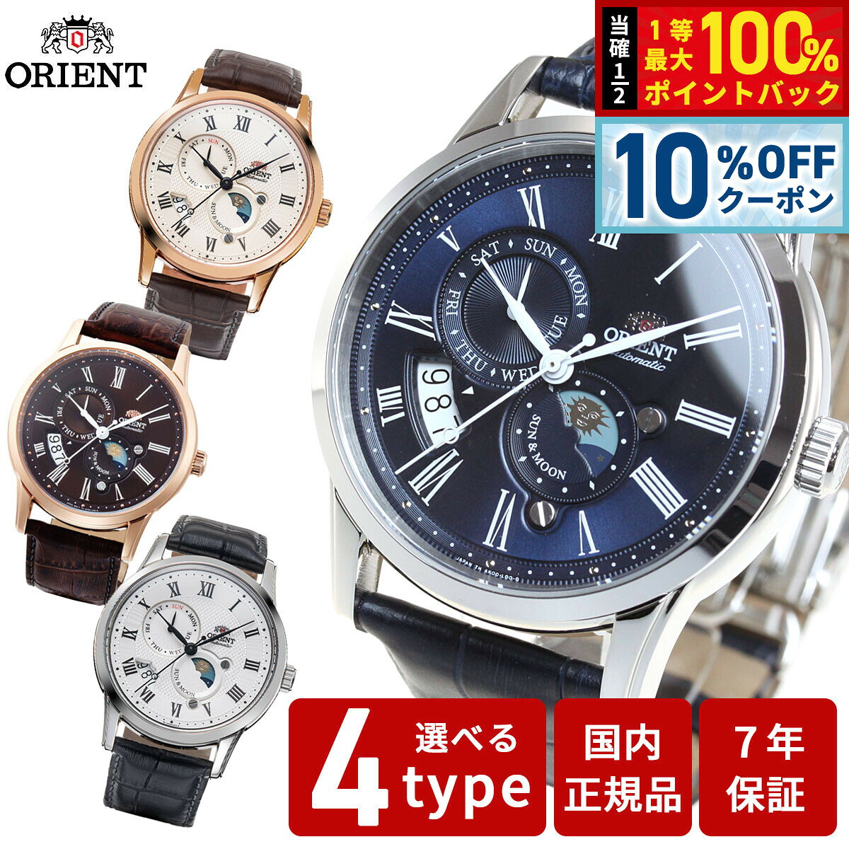 【9/1限定！10％OFFクーポン＆抽選で最大1万ポイントバック】オリエント ORIENT クラシック CLASSIC 腕時計 メンズ 自動巻き オートマチック メカニカル サン＆ムーン RN-AK0001S RN-AK0002Y RN-AK0004L RN-AK0005S