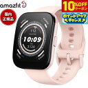 【10%OFFクーポン!&店内ポイント最大46倍!9月1日!】アマズフィット AMAZFIT スマートウォッチ Bip 5 ビップ5 パステルピンク GPS 腕時計 メンズ レディース ウェアラブル SP170064C201