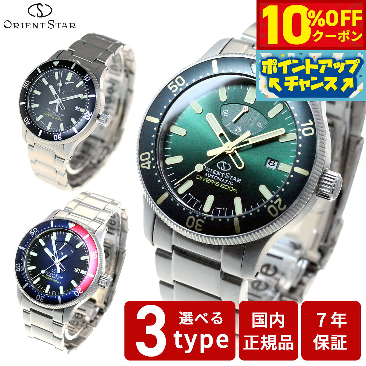 【8,096円OFFクーポン！＆店内ポイント最大41倍！本日限定！】オリエントスター ORIENT STAR 200m空気潜水用防水 ダイバー 腕時計 メンズ 自動巻き メカニカル スポーツ RK-AU0306L RK-AU0307E RK-AU0309B