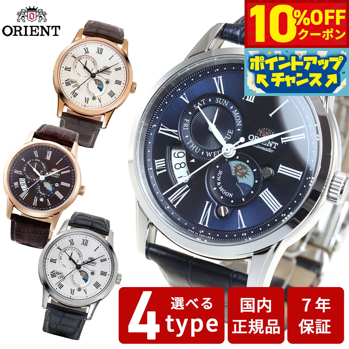 【4,389円OFFクーポン！＆店内ポイント最大41倍！本日限定！】オリエント ORIENT クラシック CLASSIC 腕時計 メンズ 自動巻き オートマチック メカニカル サン＆ムーン RN-AK0001S RN-AK0002Y RN-AK0004L RN-AK0005S