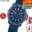【2000円OFFクーポン!&店内ポイント最大54倍!本日限定!】ラコステ LACOSTE 腕時計 メンズ LACOSTE.12.12 SCUBA 2011413